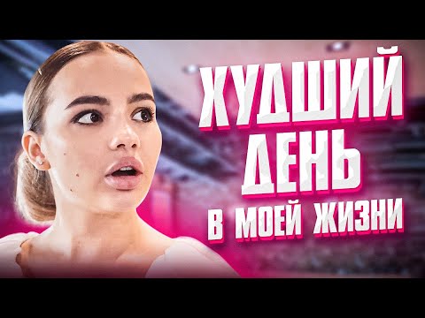 Видео: Лучше бы я этого не делала | Устроилась на работу в ресторан