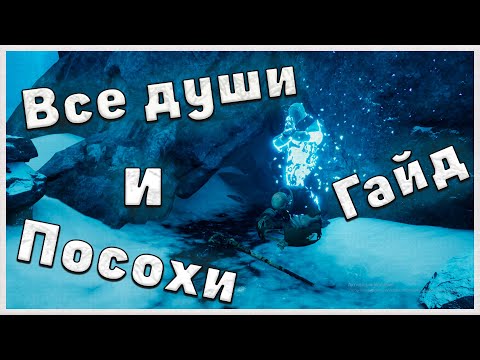 Видео: ВСЕ ПОСОХИ в игре Spirit of the North [ПОЛНОЦЕННЫЙ ГАЙД]