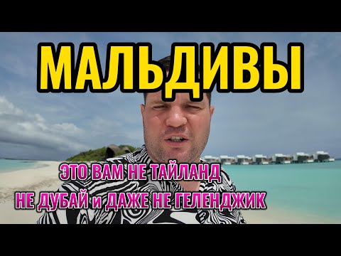 Видео: МАЛЬДИВЫ | ВЛОГ | ОБЕД В РЕСТОРАНЕ | ШИКАРНЫЙ ОСТРОВ DHIGALI MALDIVES | это не Сочи Геленджик Анапа