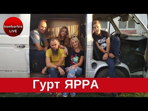 Видео: Гурт ЯРРА. Що таке синтез етно-рок?