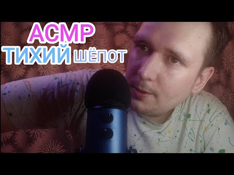 Видео: АСМР ДЛЯ РАССЛАБЛЕНИЯ ПОСЛЕ УТОМЛЕНИЯ😍ASMR FOR RELAXATION AFTER FATIGUE