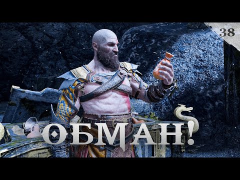 Видео: God of War прохождение — Собрали Гулльвейг #38