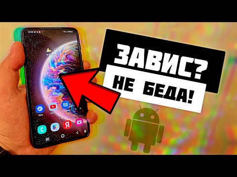 Видео: Что делать если смартфон НЕ РЕАГИРУЕТ на КАСАНИЯ и НАЖАТИЯ и ЭКРАН телефона ЗАВИС?