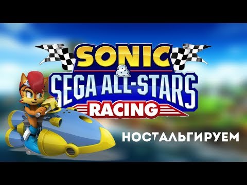 Видео: Лайтовые Видео: Sonic & Sega All-Stars Racing