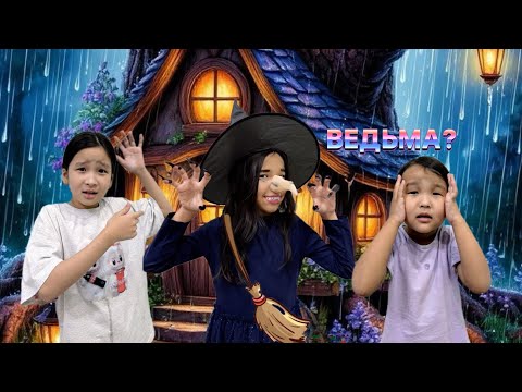 Видео: БІЗДІҢ ҮЙДЕ ВЕДЬМА ЖҮР😱|АЛТЫНДАРЫМЫЗ ҚАЙДА?!👀😨😭