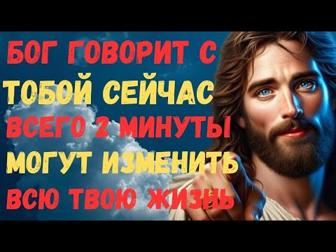 Видео: 🙏 Богу нужны 2 минуты вашего времени!