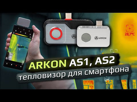 Видео: Arkon AS1, AS2 - тепловизионные насадки для смартфона.
