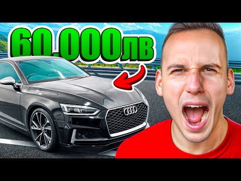 Видео: ТЕСТВАМЕ НОВИТЕ АУДИТА С ДОБРИН