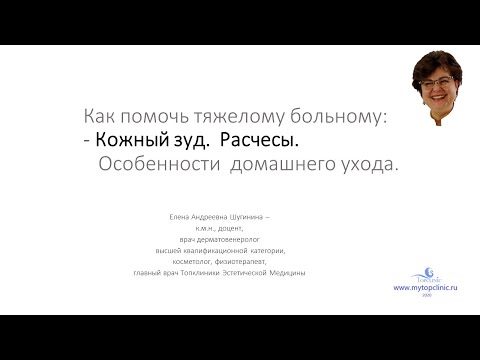Видео: Кожный зуд и расчесы. Пеленочный дерматит.