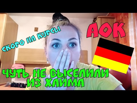 Видео: Получила Ausweis. Квартиры в Германии. Поздние переселенцы.