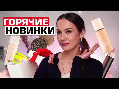Видео: Косметика, которая точно вам нужна !
