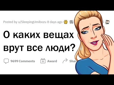 Видео: Об ЭТОМ все ВРУТ!