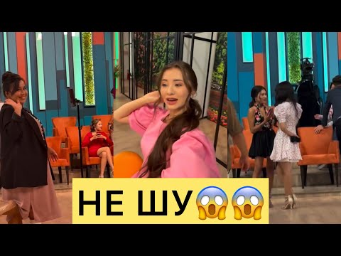 Видео: СТУДИЯДА ҚАНДАЙ ШУ ОРЫН АЛДЫ😱😱😱#кослайк #қослайкбүгінгіэфир #асем #айгүл #зарина #индира #нуни