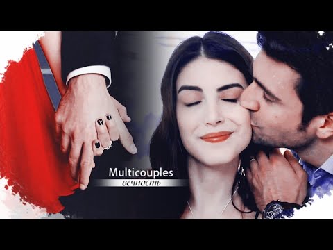 Видео: ❖multicouples | вечность | collab