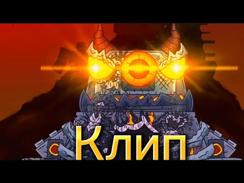 Видео: Клип Про Левиафана (Gerand)(#Клипи_про_танки)
