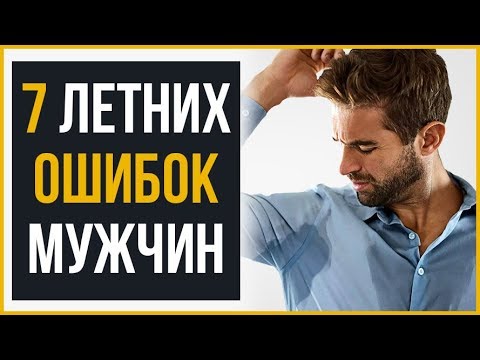 Видео: 7 Ошибок в Летнем Стиле Мужчин | Что Носить в Жаркую Погоду | RMRS