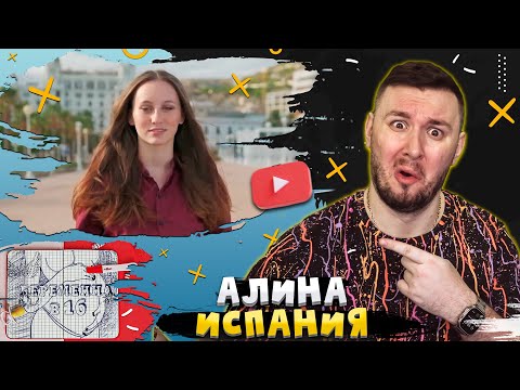 Видео: БЕРЕМЕННА В 16 ► Алина из Испании