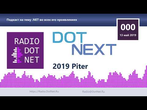 Видео: Полный обзор программы DotNext 2019 Piter