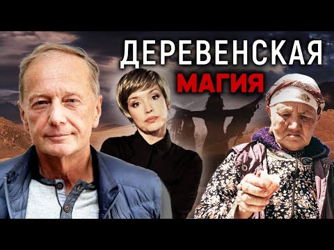 Видео: Деревенская магия или альтернативная медицина