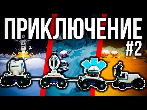 Видео: ПРИКЛЮЧЕНИЕ НА МОБИЛЬНОЙ БАЗЕ: СЕРИЯ #2 - ПОЛЁТ ЗА ВОЛЬФРАМОМ! // ASTRONEER CINEMATIC