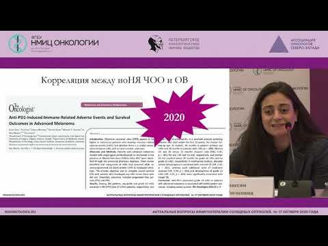 Видео: Что значит «эффективная иммунотерапия»?