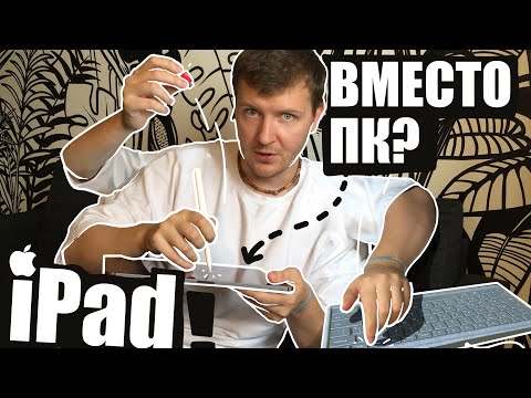 Видео: iPad PRO 12.9 | ОБЗОР ДИЗАЙНЕРА | для креаторов. Artist review for iPad M series & luna display