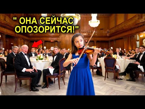 Видео: Гендиректор В Насмешку Предложил Дочери Официантки Сыграть На Скрипке… Но Её Игра Ошеломила Всех!