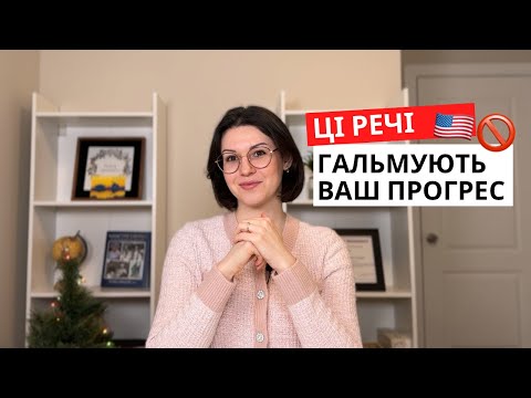 Видео: ТОП-5 помилок, які заважають вчити англійську | Висновки за рік