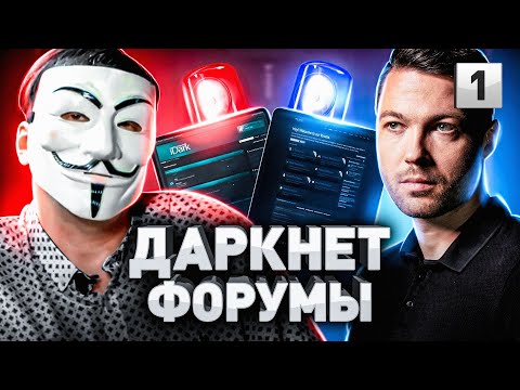 Видео: ⚠️ ФОРУМЫ ДАРКНЕТА: КАК ПОПАСТЬ НА ЗАПРЕЩЕННЫЕ САЙТЫ В ТОР-БРАУЗЕРЕ. ТЕМНАЯ СТОРОНА ИНТЕРНЕТА 2023