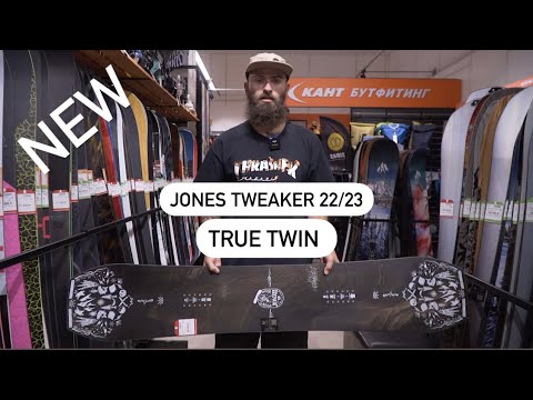 Видео: Сноуборд Jones Tweaker 22-23. Новая модель