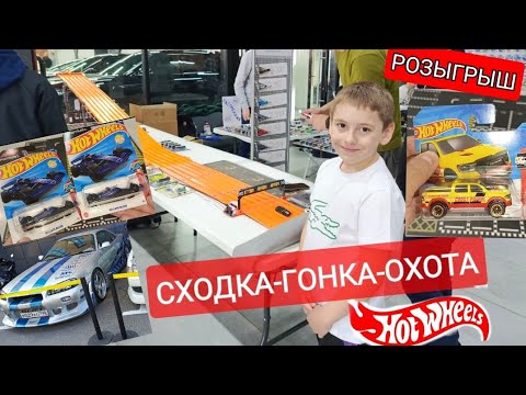 Видео: СХОДКА-ГОНКА-ОХОТА на Hot Wheels