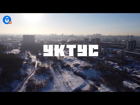 Видео: Уктус | Екатеринбург тебя удивит | Навигатор Live