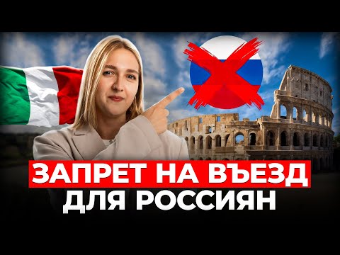 Видео: Италия вводит ограничения для обладателей Шенгена