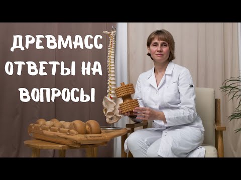Видео: Вопросы про тренажер Древмасс Доктор Лисенкова