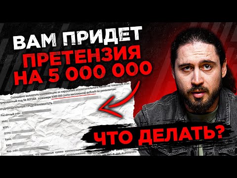 Видео: Они «запатентовали» ОБЫЧНОЕ СЛОВО, а потом потребовали 5 000 000 рублей