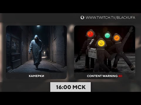 Видео: Surveillance Work l 4D COOP: Content Warning / Lethal Company мегаобнова