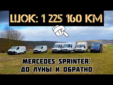 Видео: Mercedes Sprinter 2014 года: 1 млн 225 тыс пробега