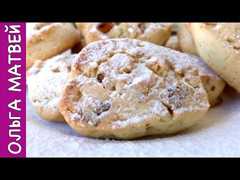 Видео: Печенье Дамское с Орехами, Просто Тает во Рту | Homemade Biscuits