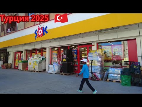 Видео: Турция 2025. Шок - цены.