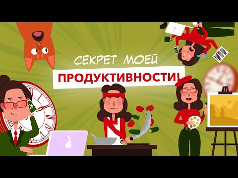 Видео: Как делать регулярно контент и не выгорать?