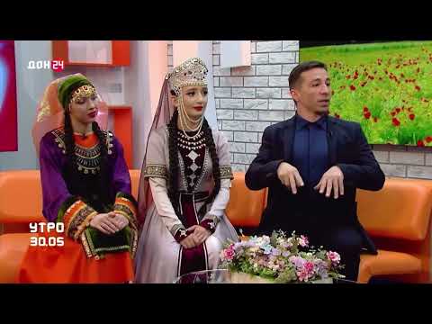 Видео: Утро Дон 24-Ансамбль «Кавказ»