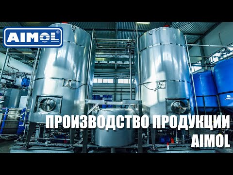 Видео: AIMOL MANUFACTURE | ПРОИЗВОДСТВО СМАЗОЧНЫХ МАТЕРИАЛОВ