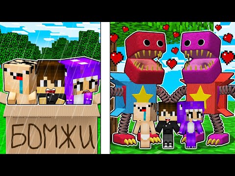 Видео: НАС УСЫНОВИЛА СЕМЬЯ БОКСИ БУ В МАЙНКРАФТ! PROJECT PLAYTIME BOXY BOO ТРОЛЛИНГ ЛОВУШКА MINECRAFT
