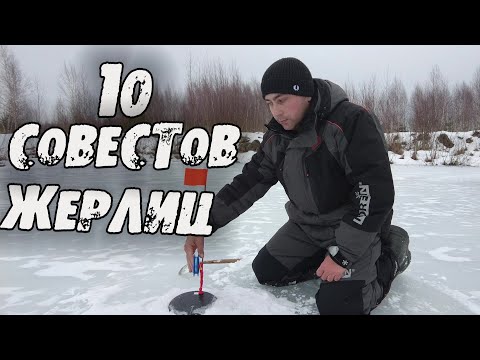 Видео: 10 советов при ловле на жерлицы