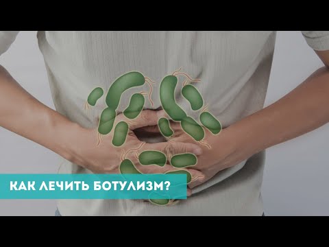 Видео: Ботулизм: причины, симптомы, лечение