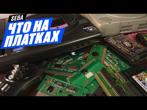 Видео: ЧТО НА ПЛАТКАХ Sega 16bit ► Топ культовых игр СЕГА, которые вернут вас в детство