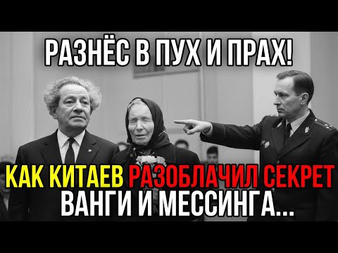 Видео: НИКОЛАЙ КИТАЕВ РАЗОБЛАЧИЛ: вот почему ВСЕ верили в Мессинга — и как он это делал...
