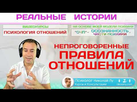 Видео: Как не проговорённые правила создают кризис в отношениях мужчины и женщины?