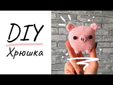 Видео: DIY амигуруми хрюшка