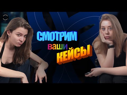 Видео: Ваш ДЕСИГН на проверку | Что вы там наделали?